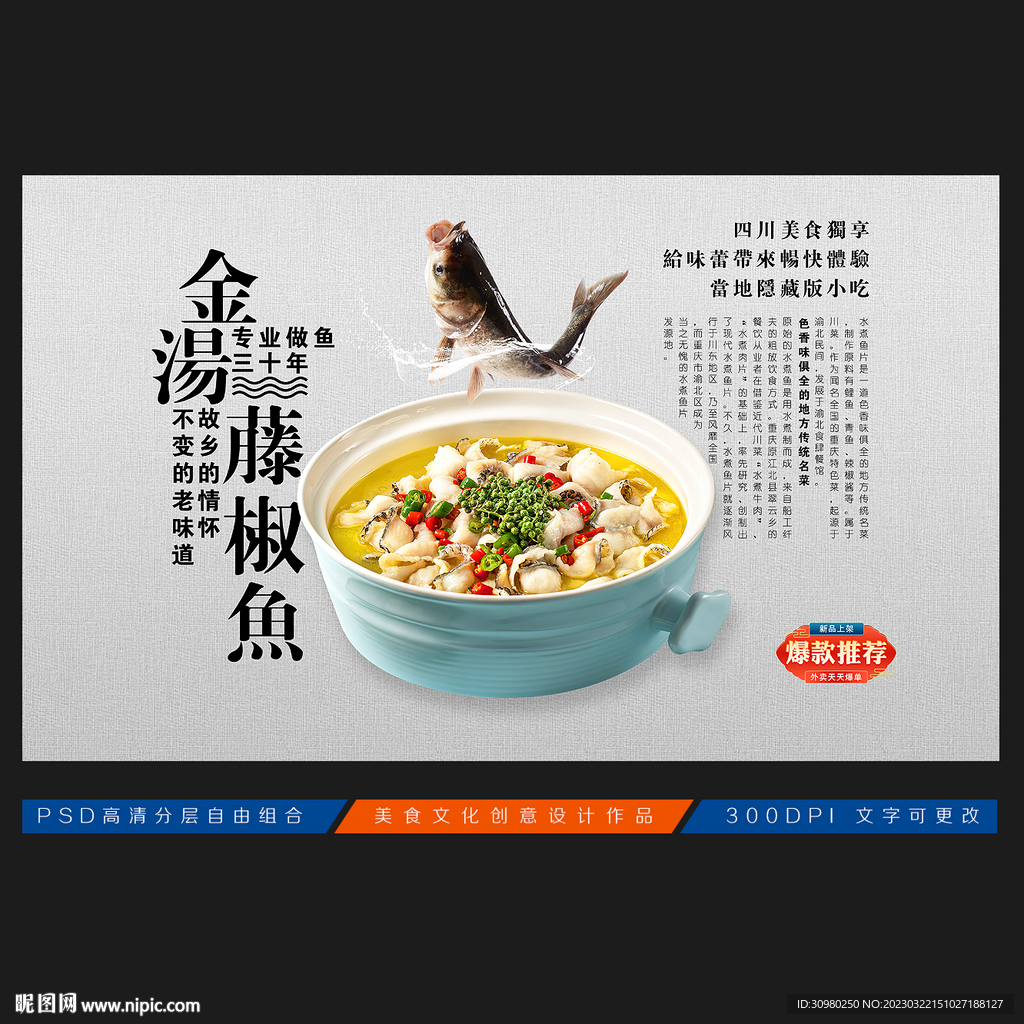 金汤藤椒鱼