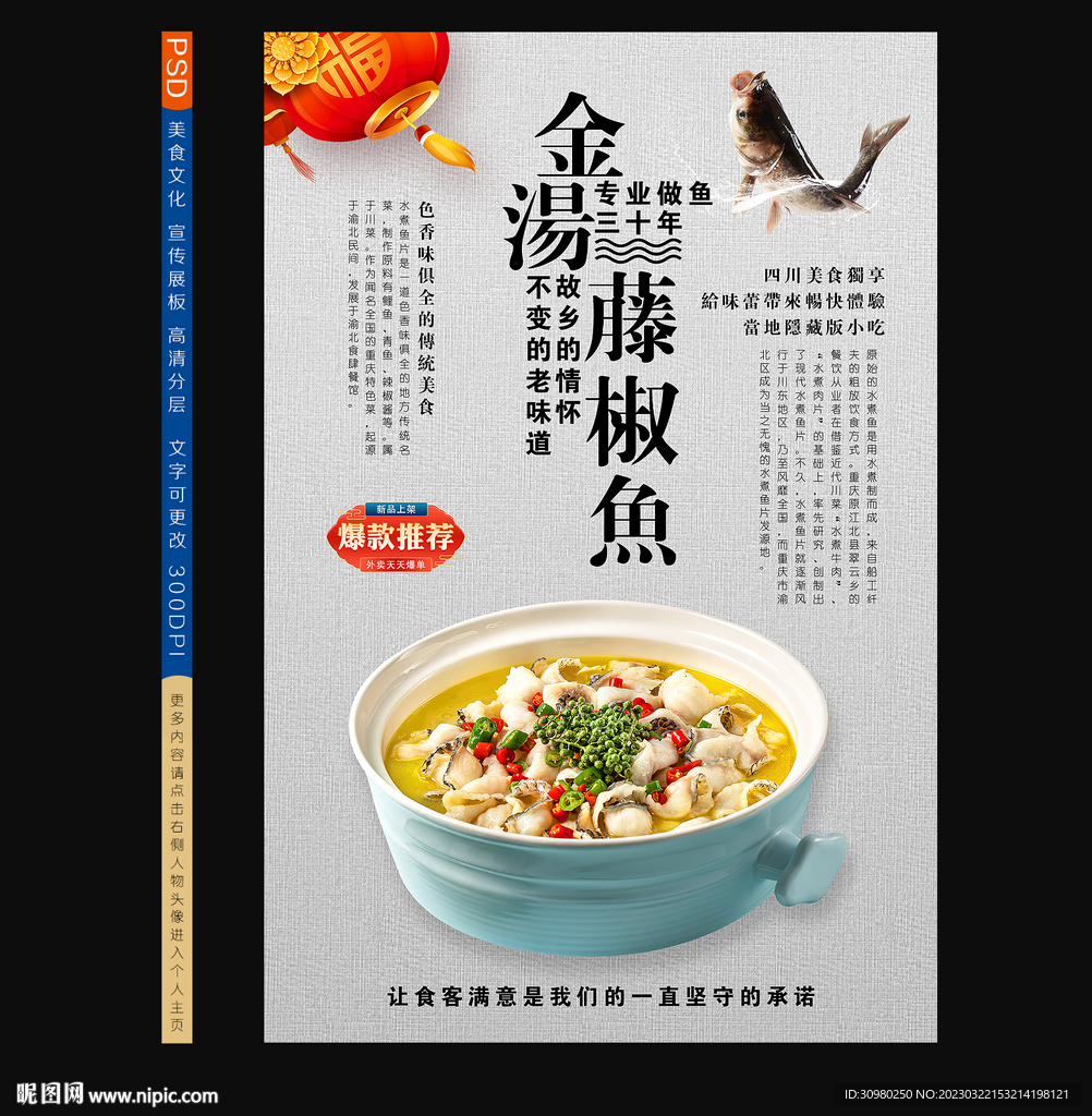 藤椒鱼