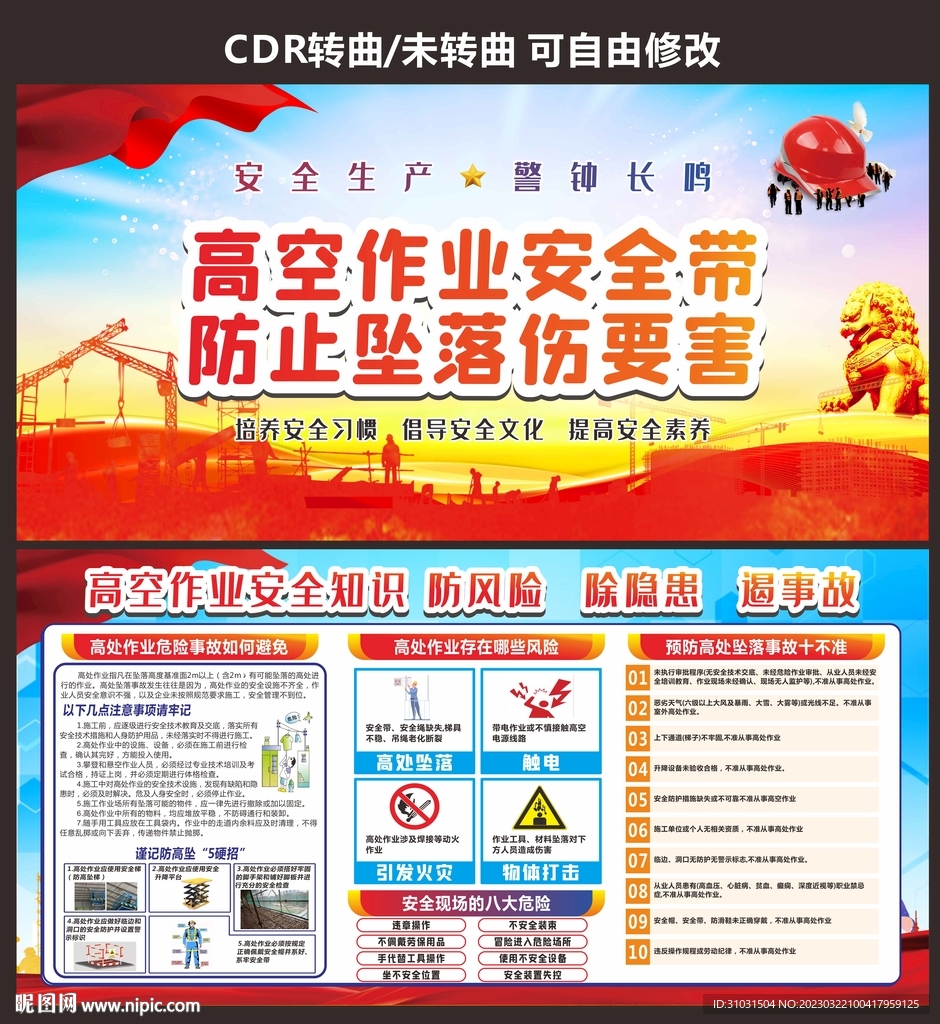 高空作业安全生产