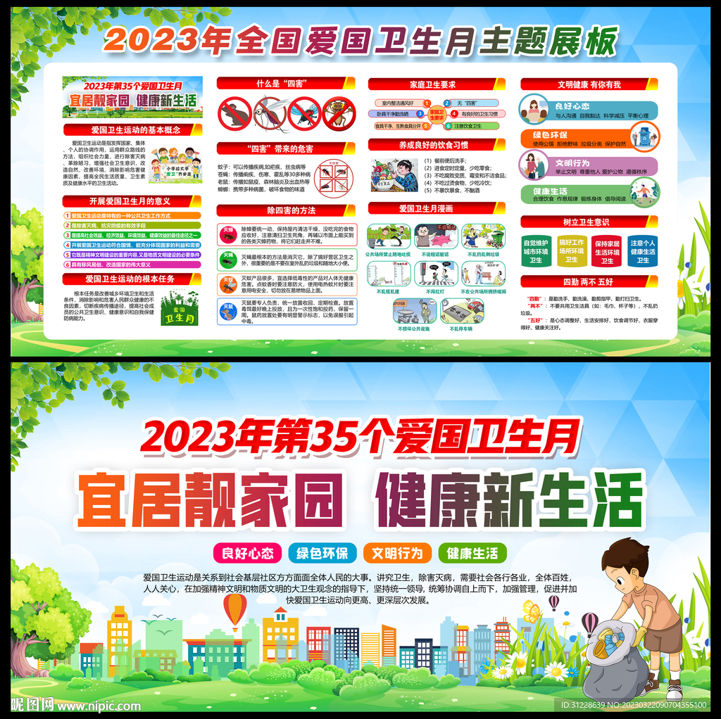 爱国卫生月