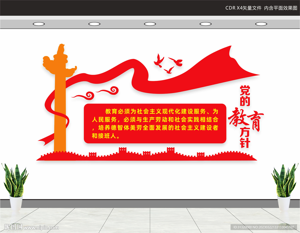 党的教育方针