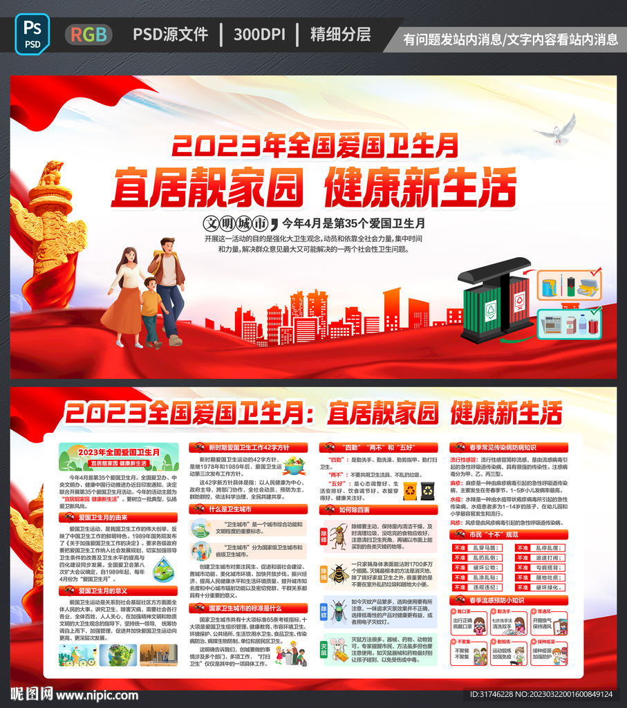 爱国卫生月