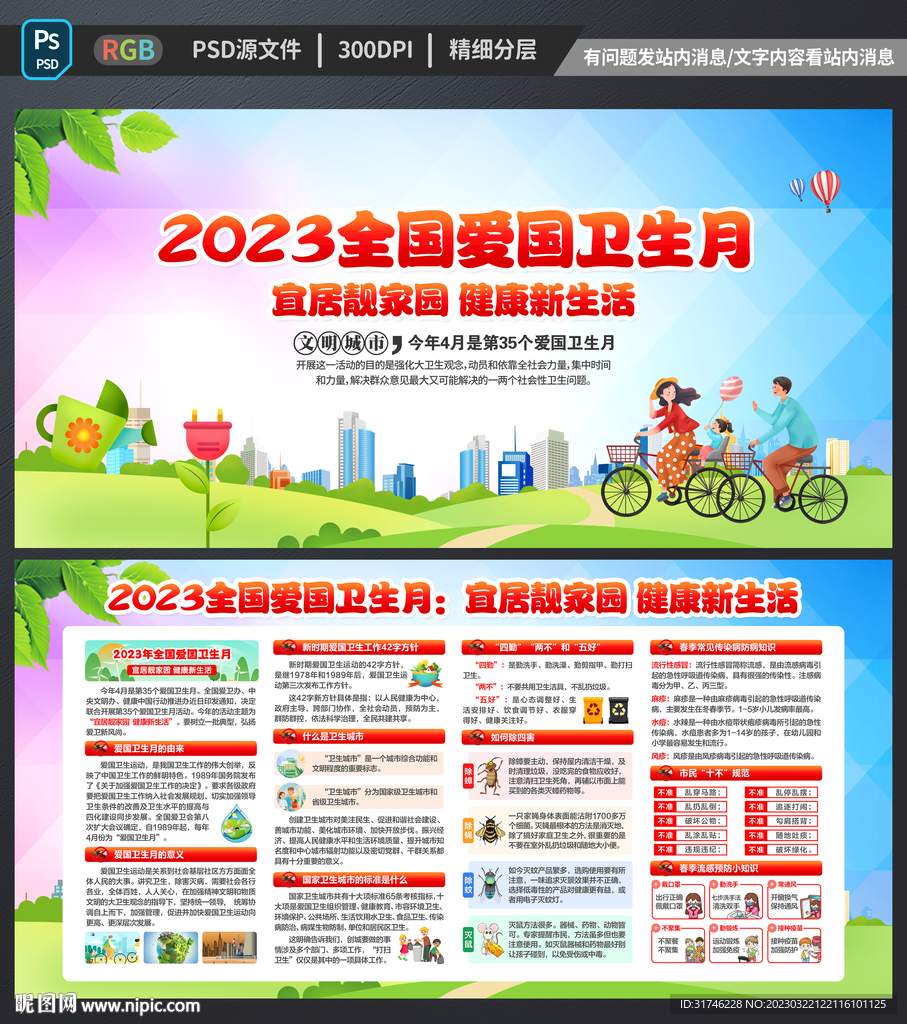 全国爱国卫生月