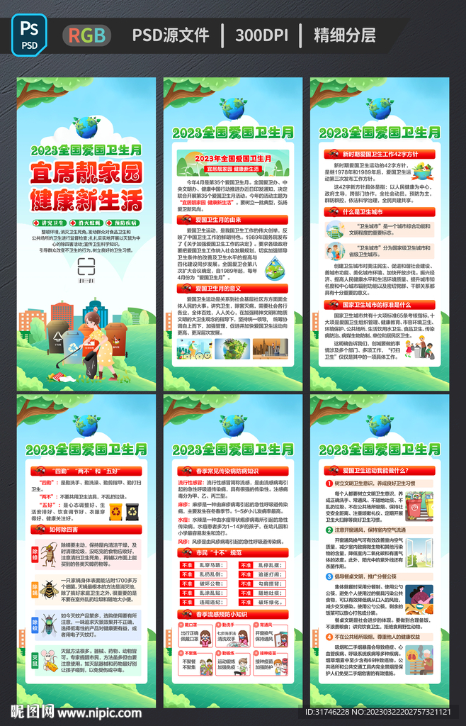 2023全国爱国卫生月展架