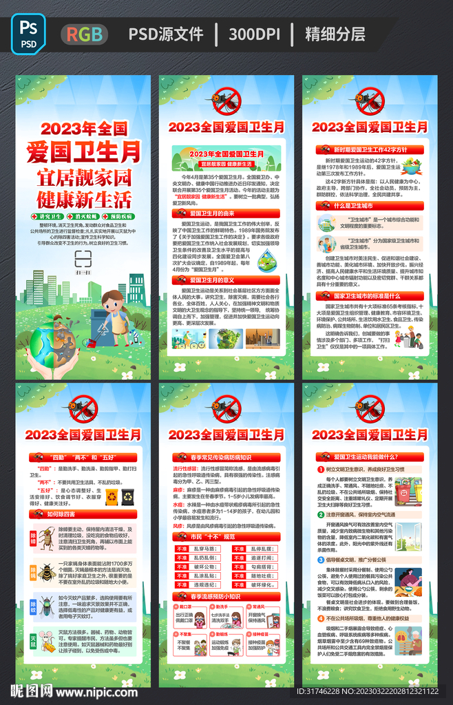 爱国卫生月x展架