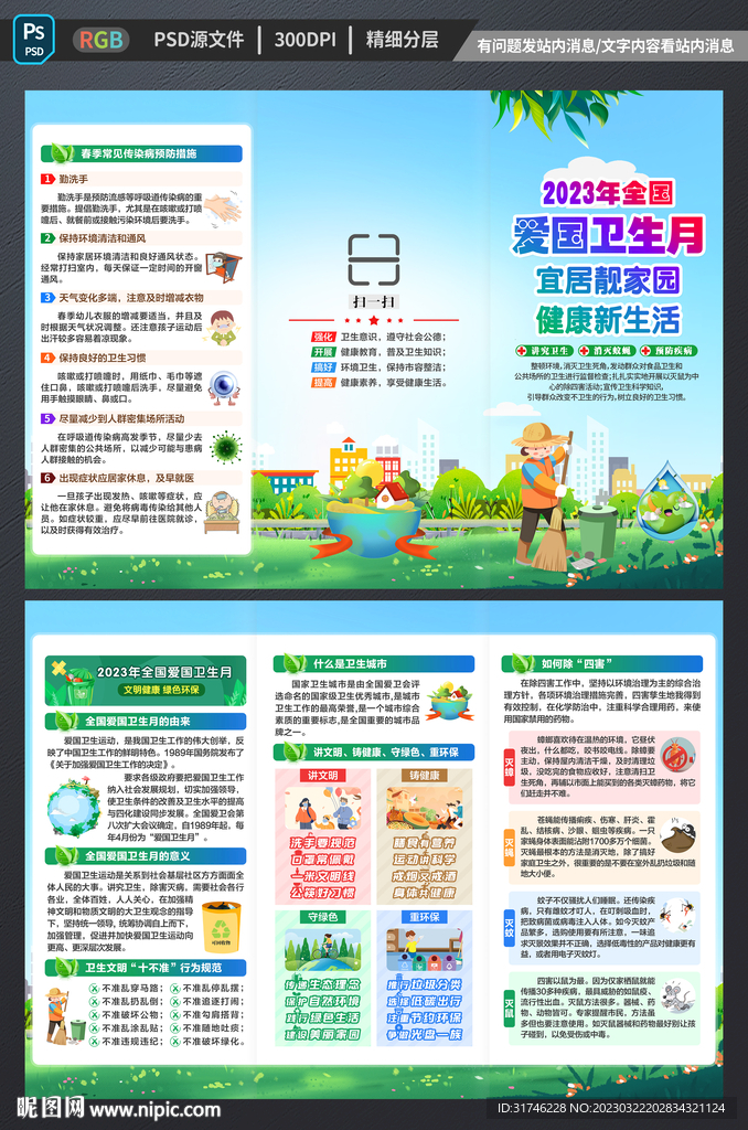 卫生月三折页
