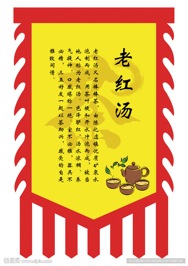 茶文化吊旗中国风