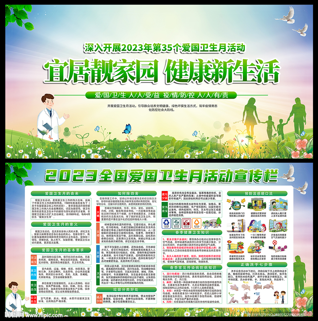 爱国卫生月展板