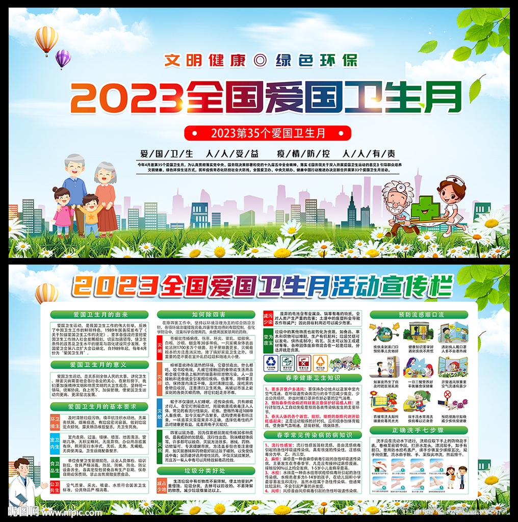 爱国卫生月
