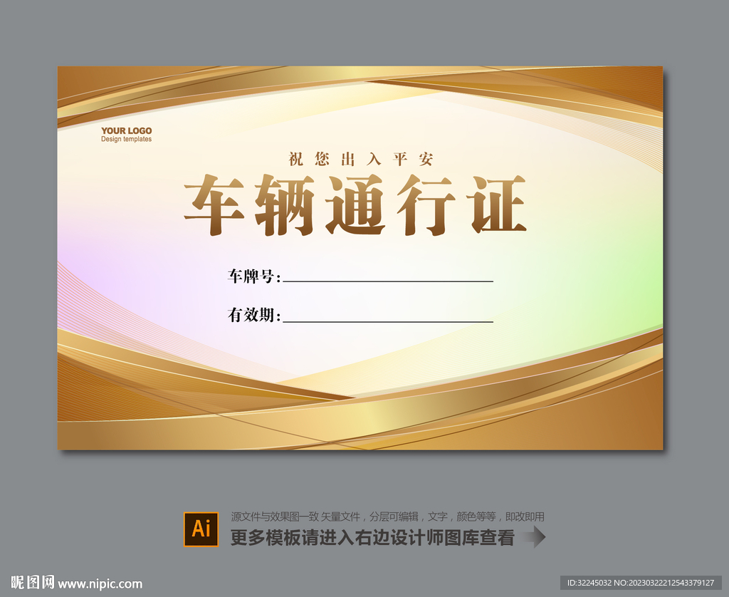 车辆通行证