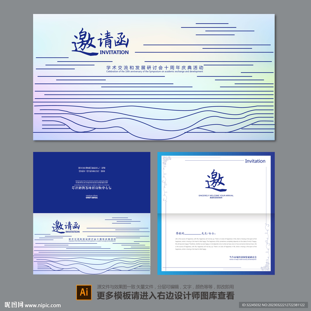 高档邀请函