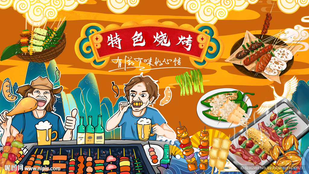 国潮特色烧烤