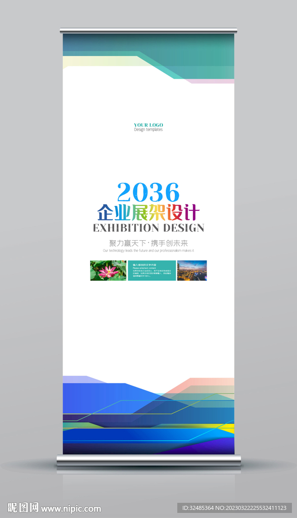展架设计