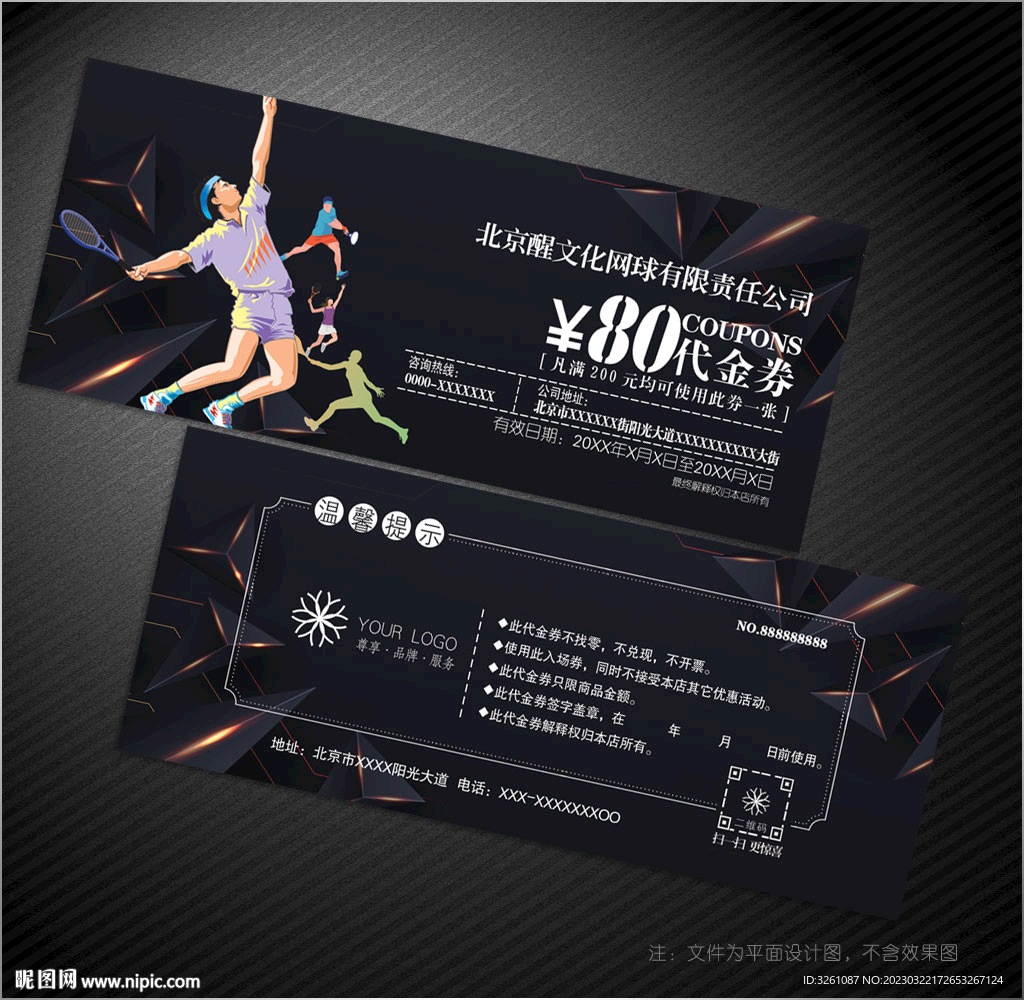 网球代金券