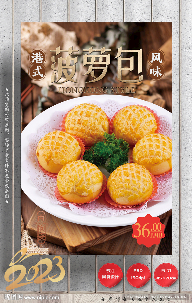 菠萝包