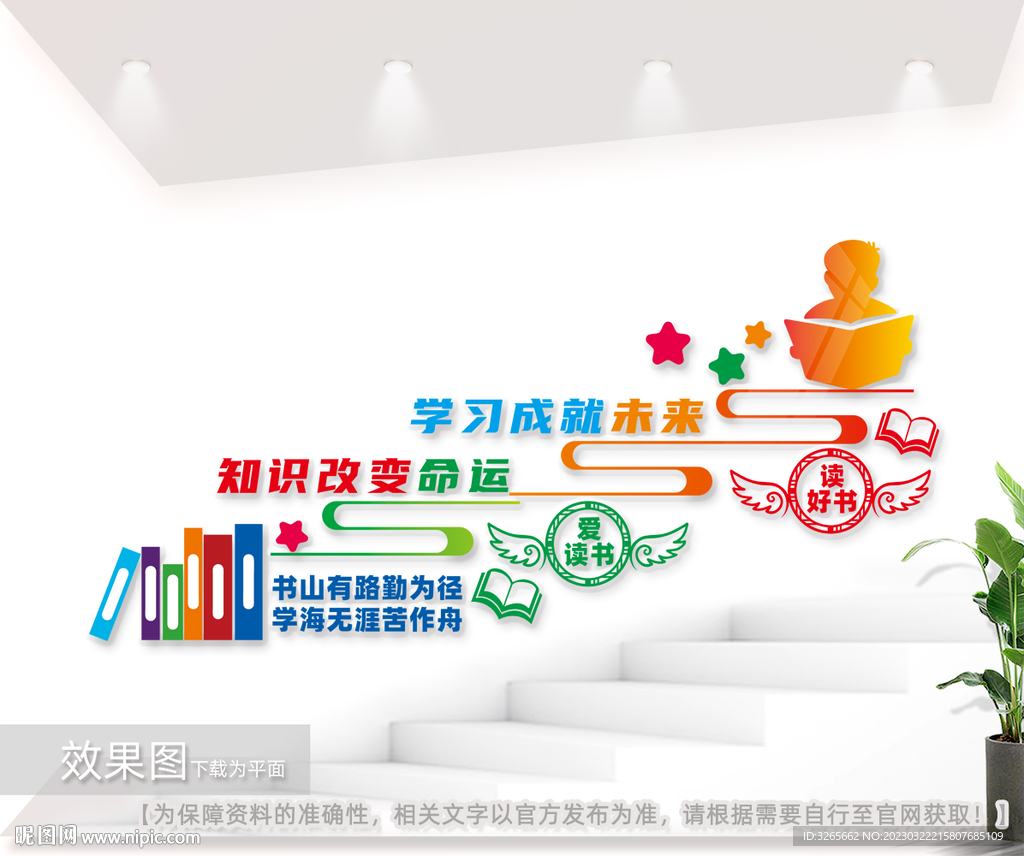 校园阅读室读书文化墙图片