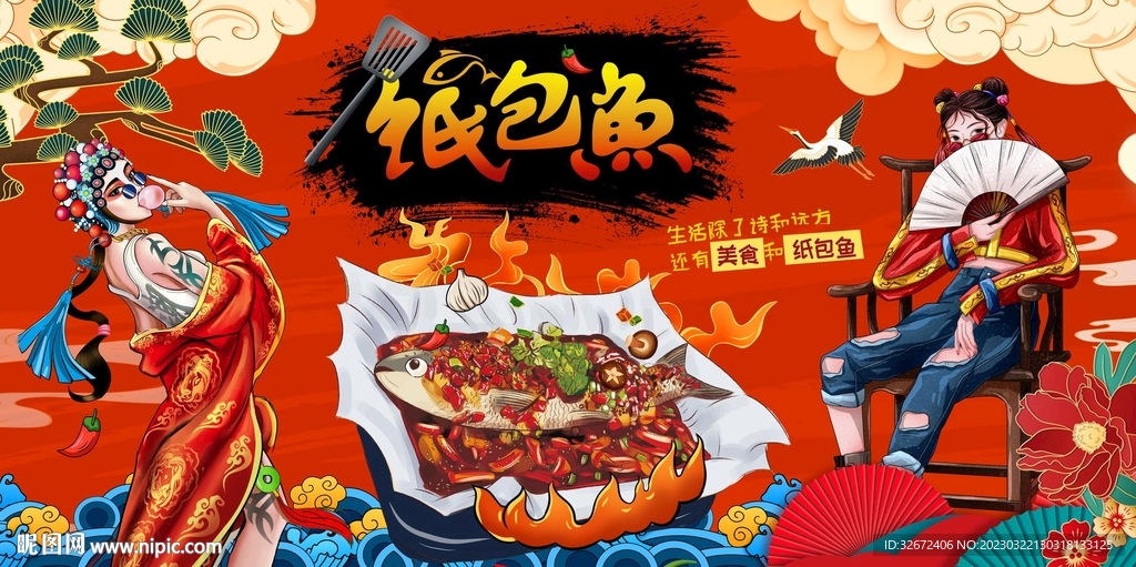 纸包鱼海报图片