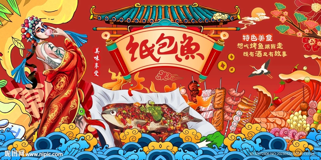 纸包鱼图片