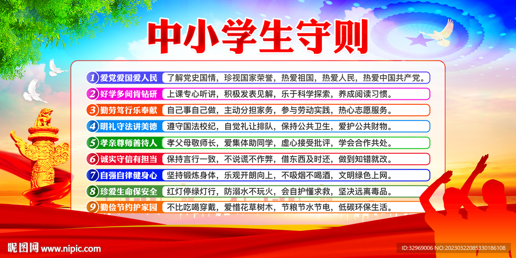 中小学生守则