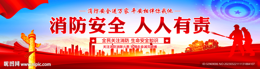 消防宣传