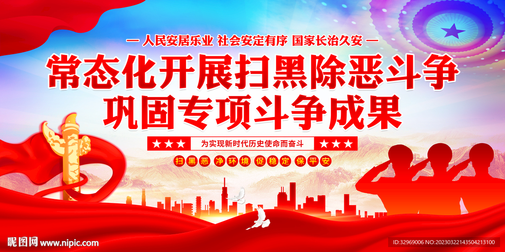 扫黑除恶