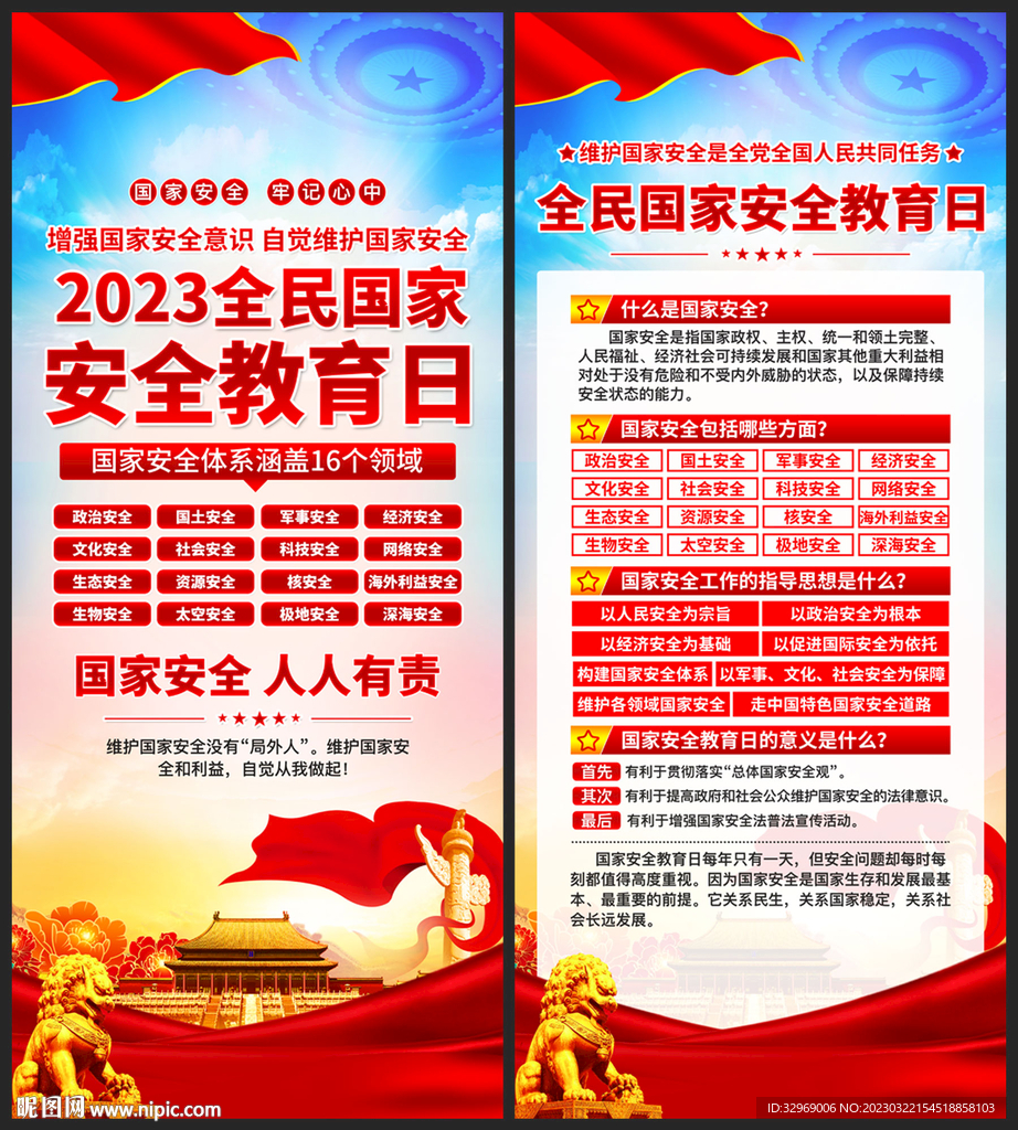 国家安全教育日