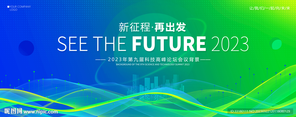 绿色环保会议背景
