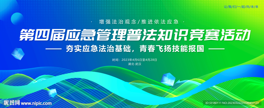 应急管理普法知识竞赛