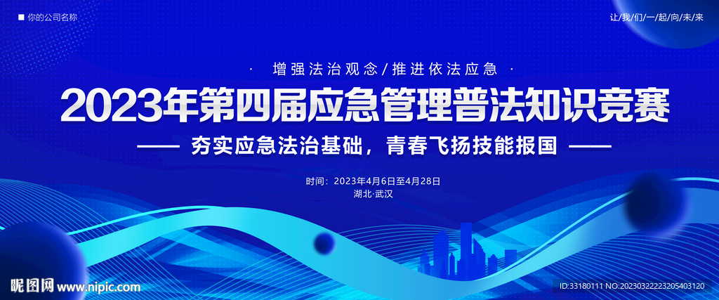 普法知识竞赛