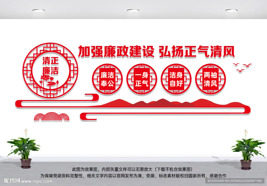 政府廉政宣传墙