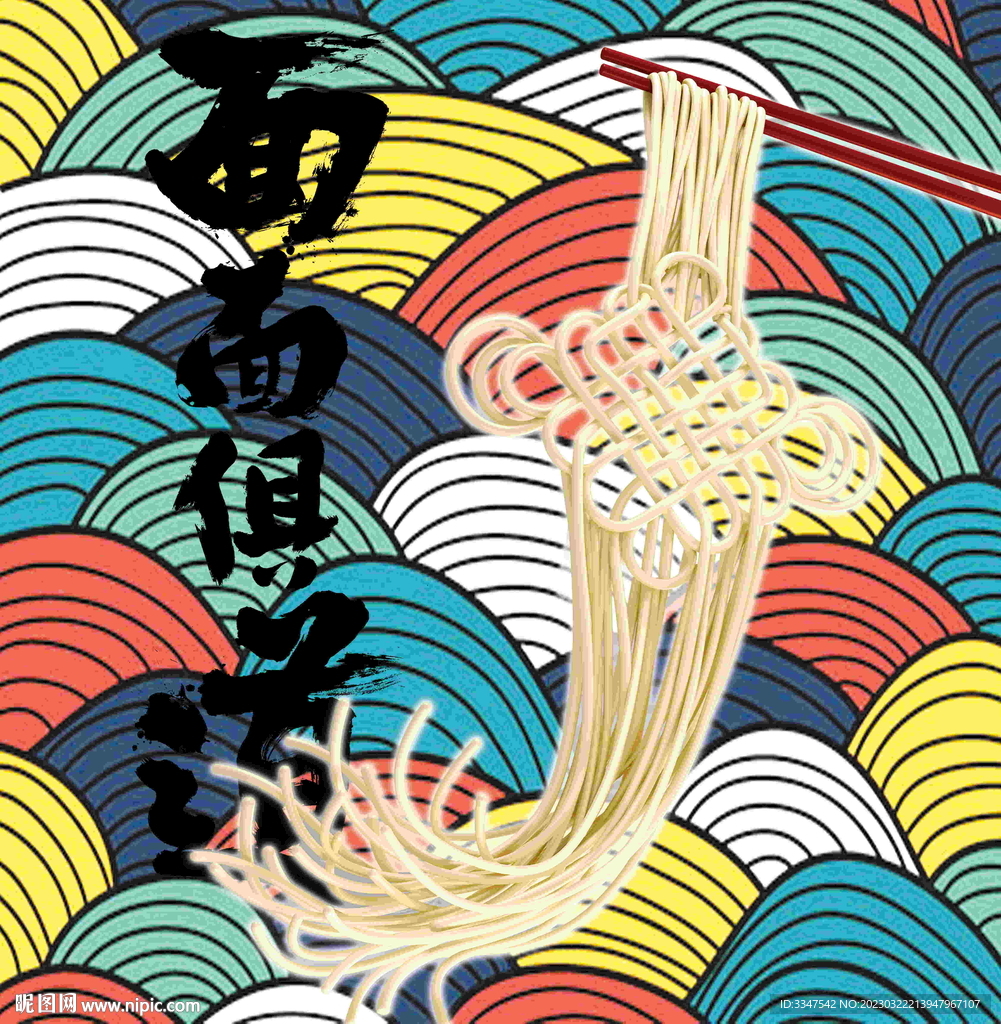 面面俱到