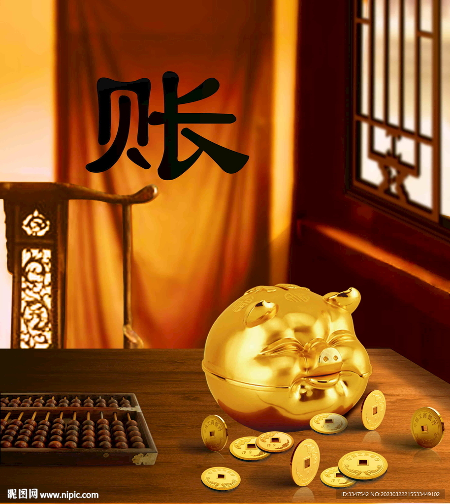 账