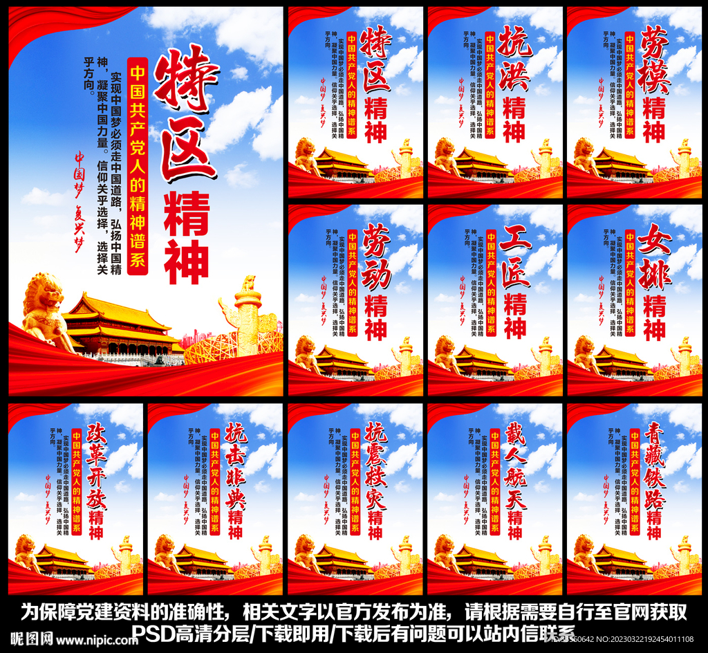 特区精神