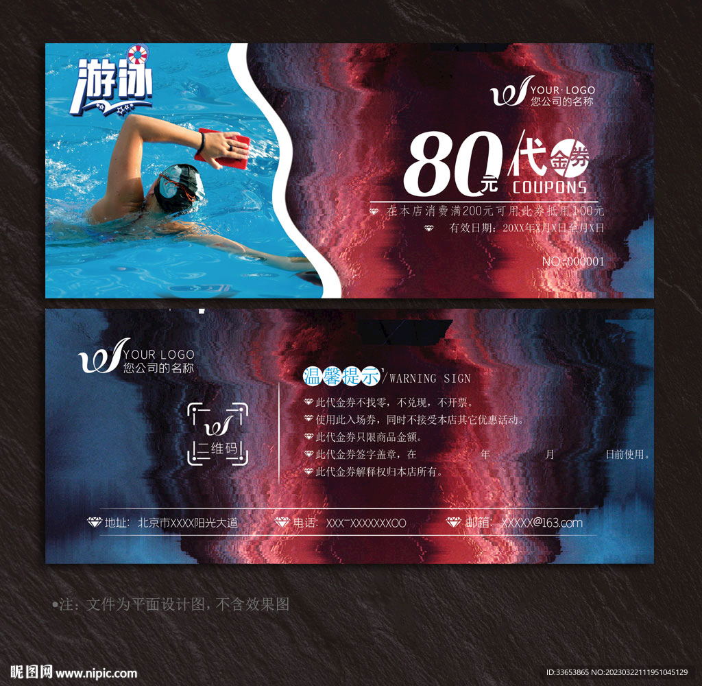 游泳代金券