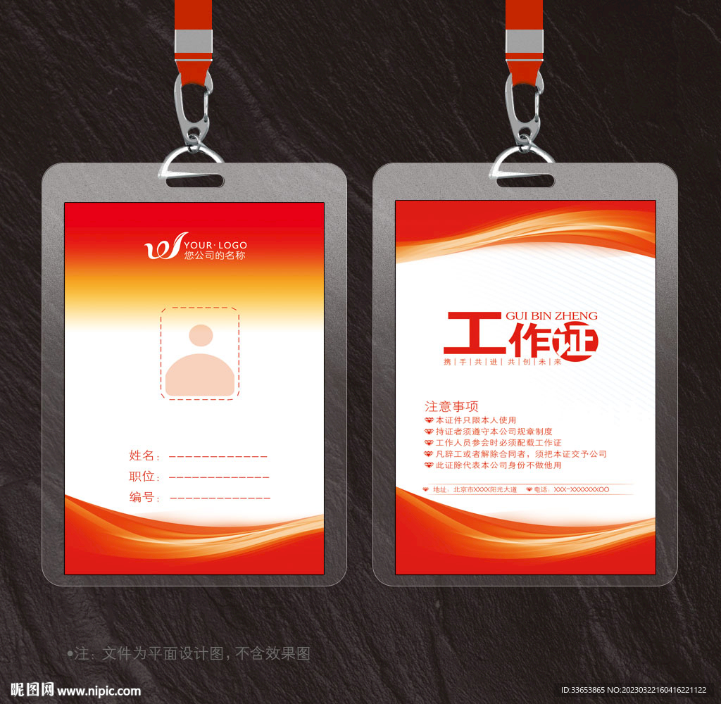 工作证