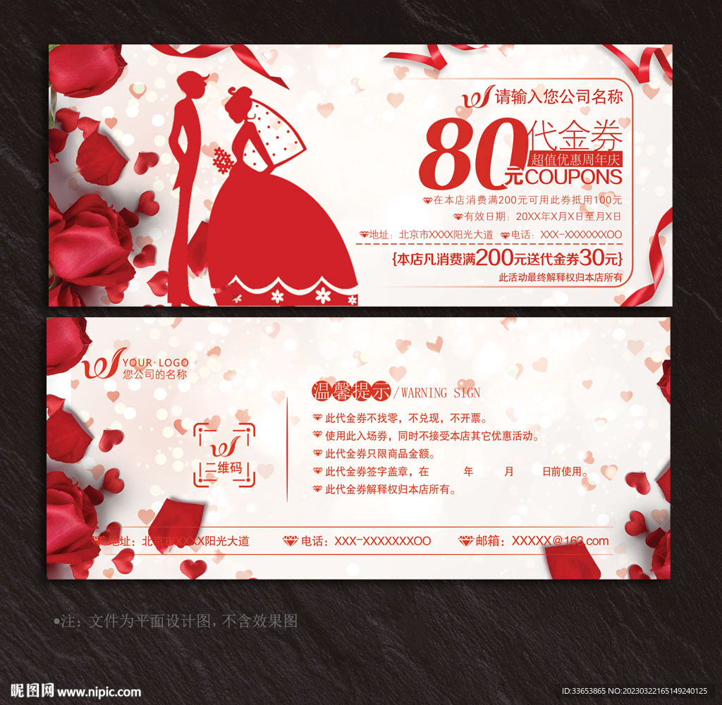 婚庆代金券