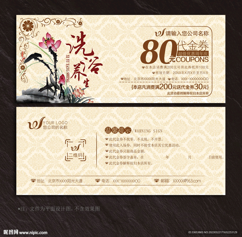 洗浴养生代金券