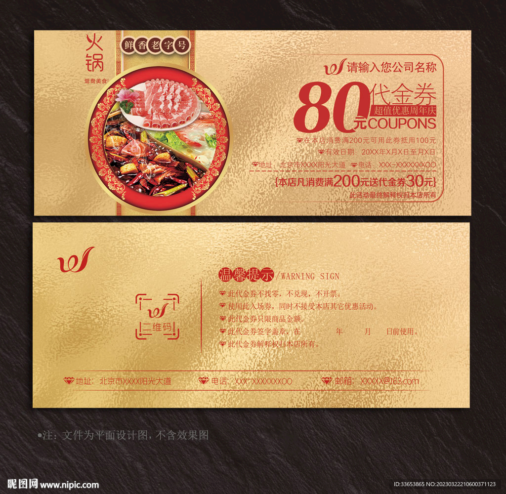 火锅代金券