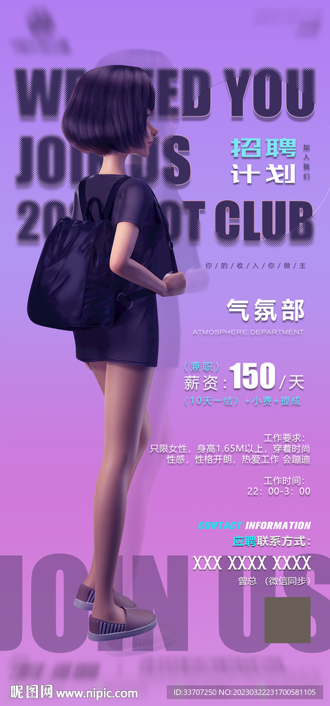 气氛部招聘海报图