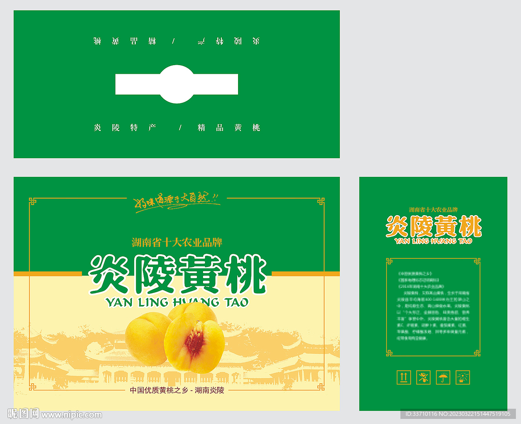 黄桃包装箱