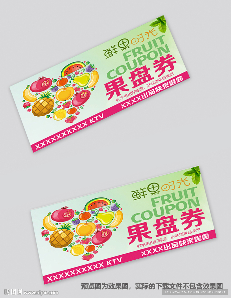 果盘券