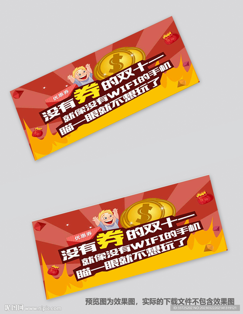 折扣券 