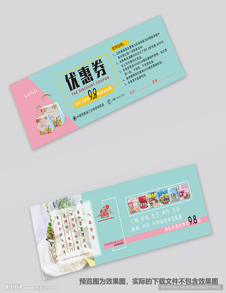 优惠折扣券
