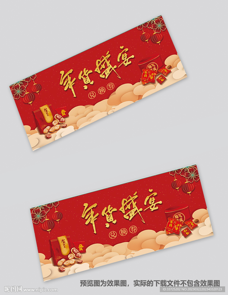 折扣券