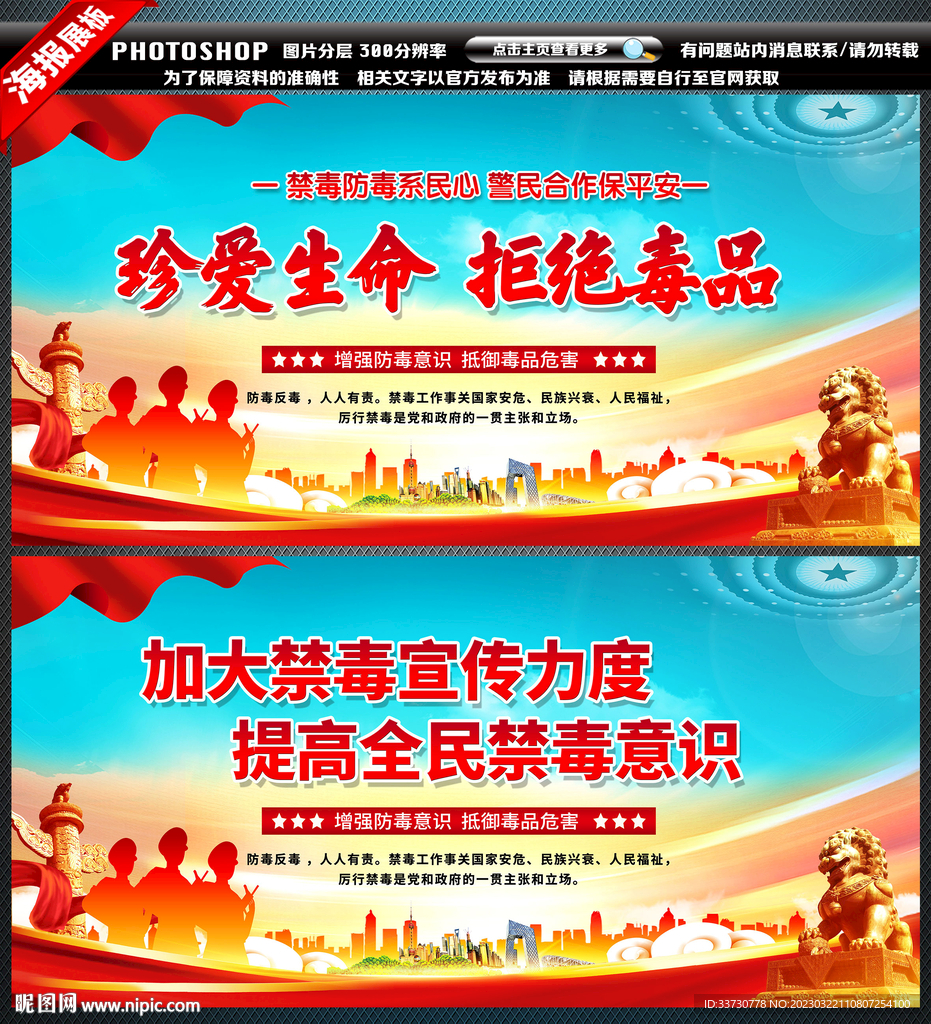 禁毒标语