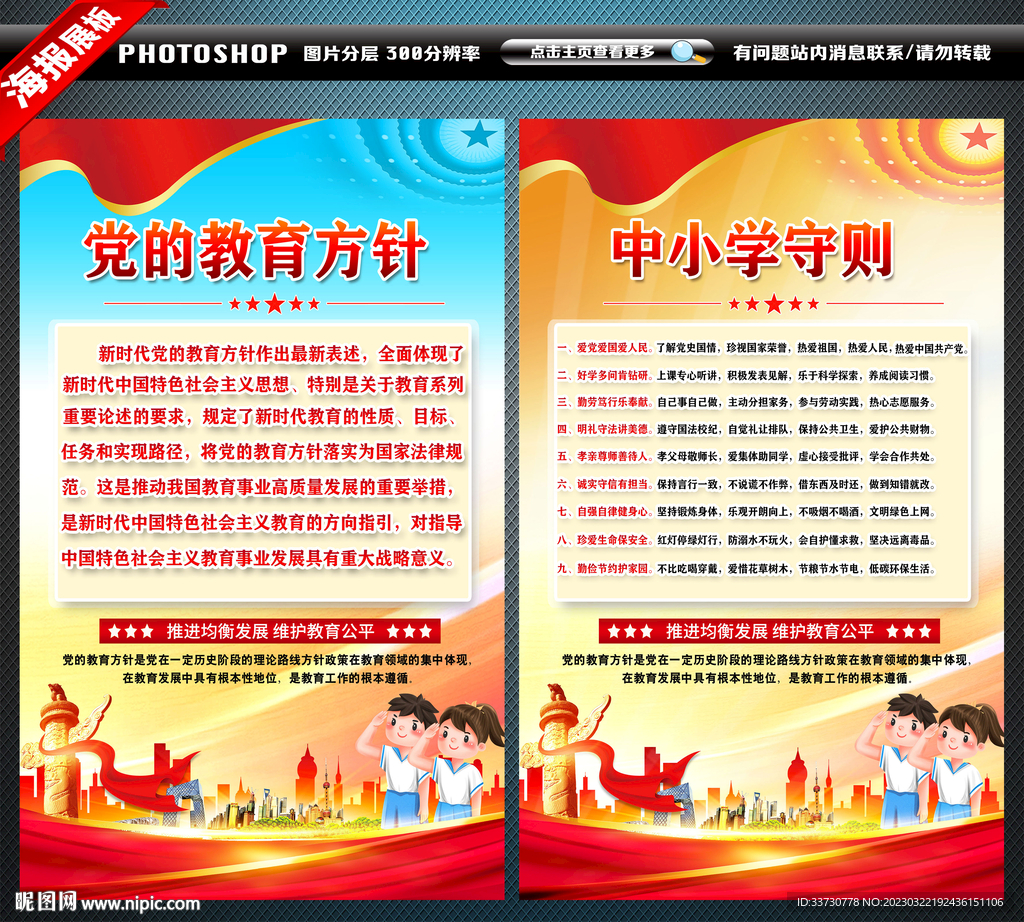 党的教育方针