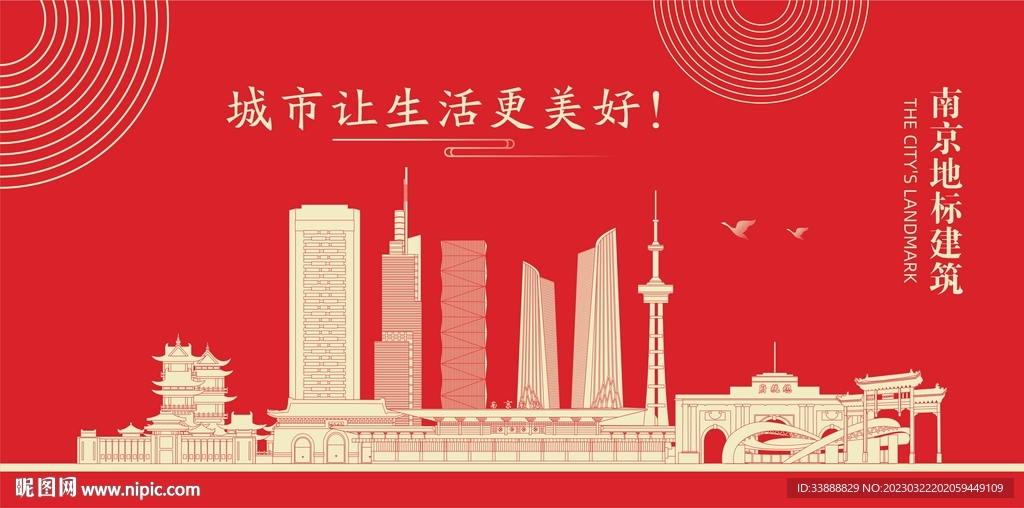 南京地标