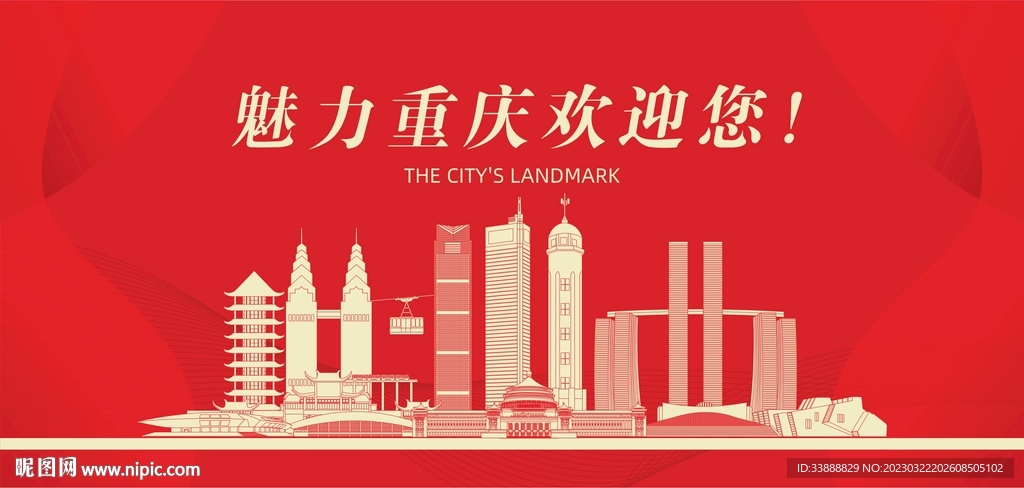 重庆地标