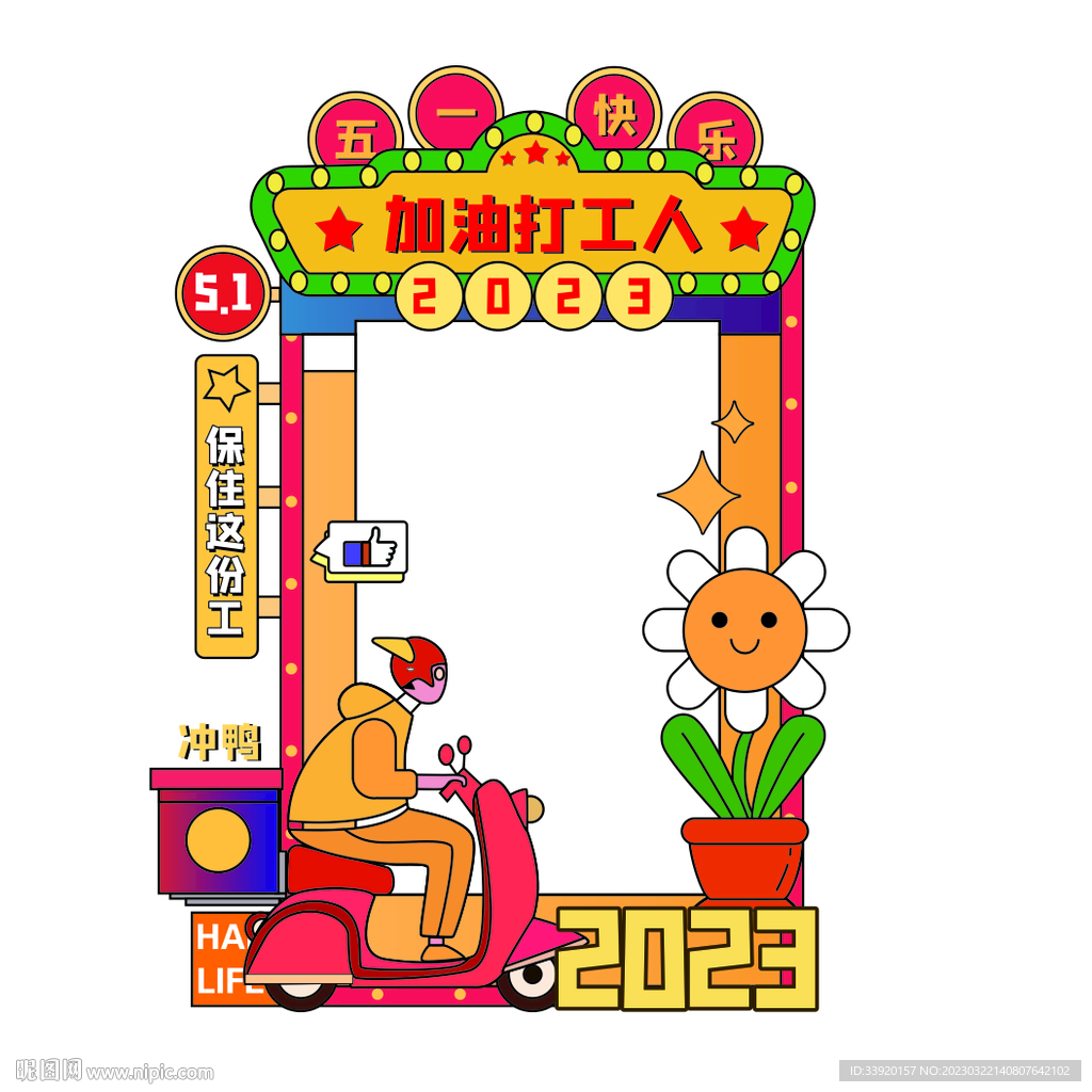 五一镂空拍照框