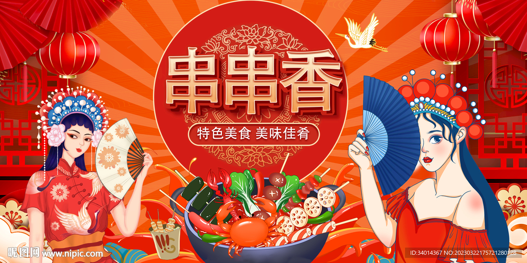 串串香背景墙